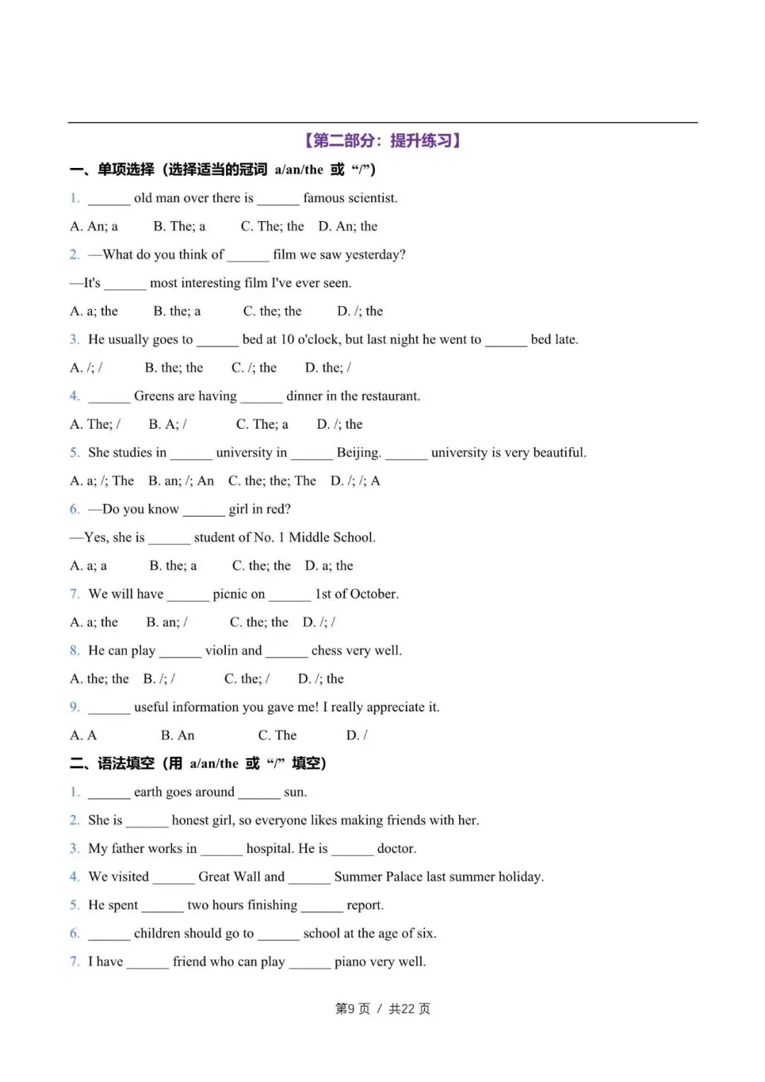 初中英语中考一轮教培教师备课讲义 第4张