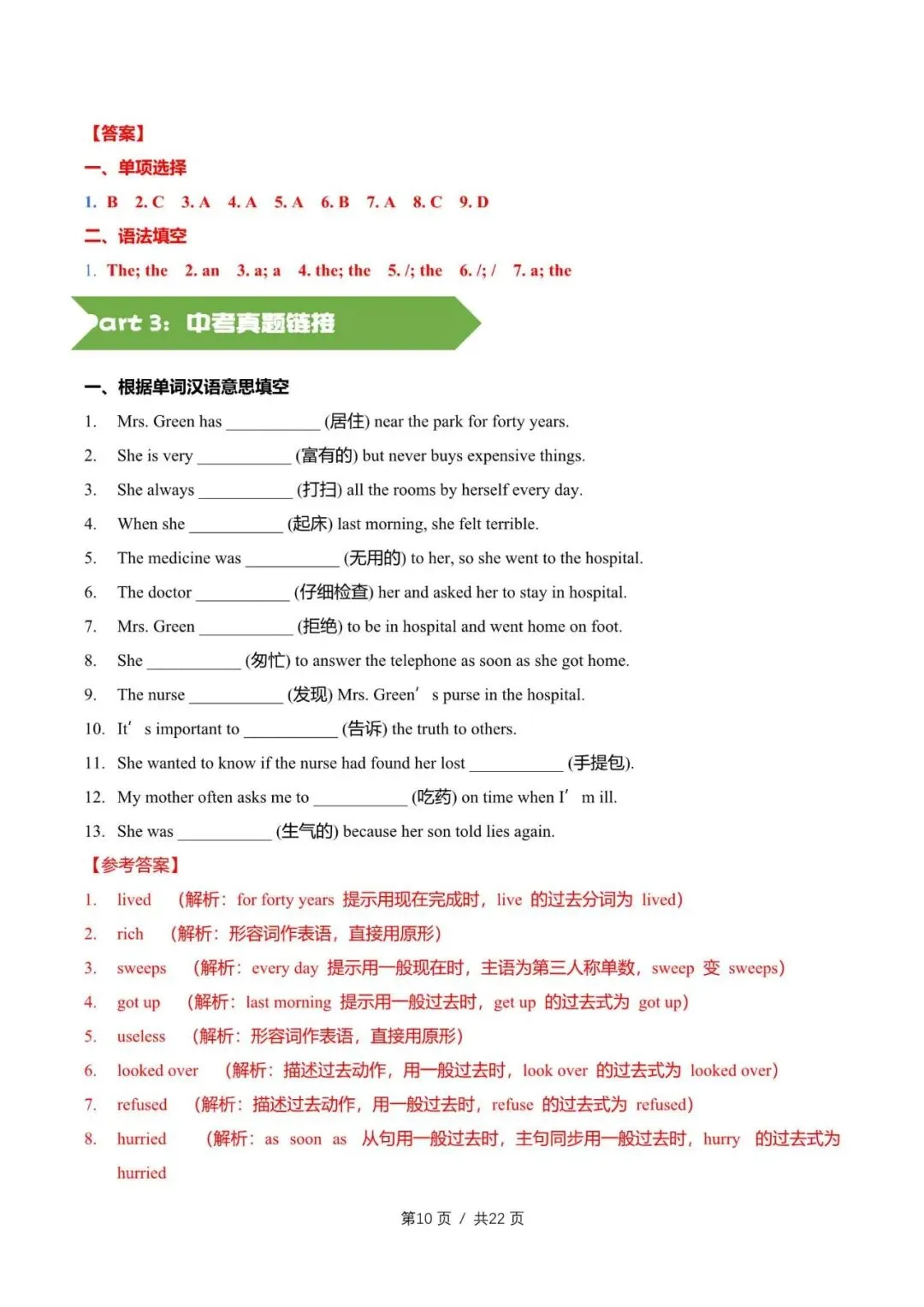 初中英语中考一轮教培教师备课讲义 第5张