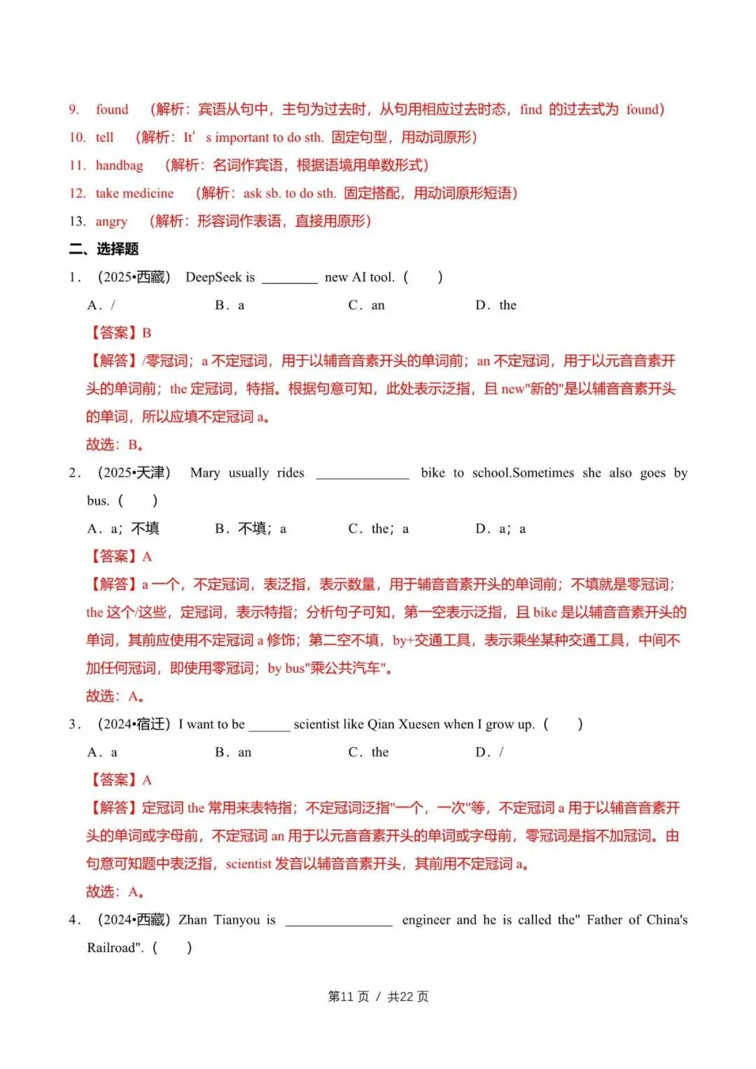 初中英语中考一轮教培教师备课讲义 第6张