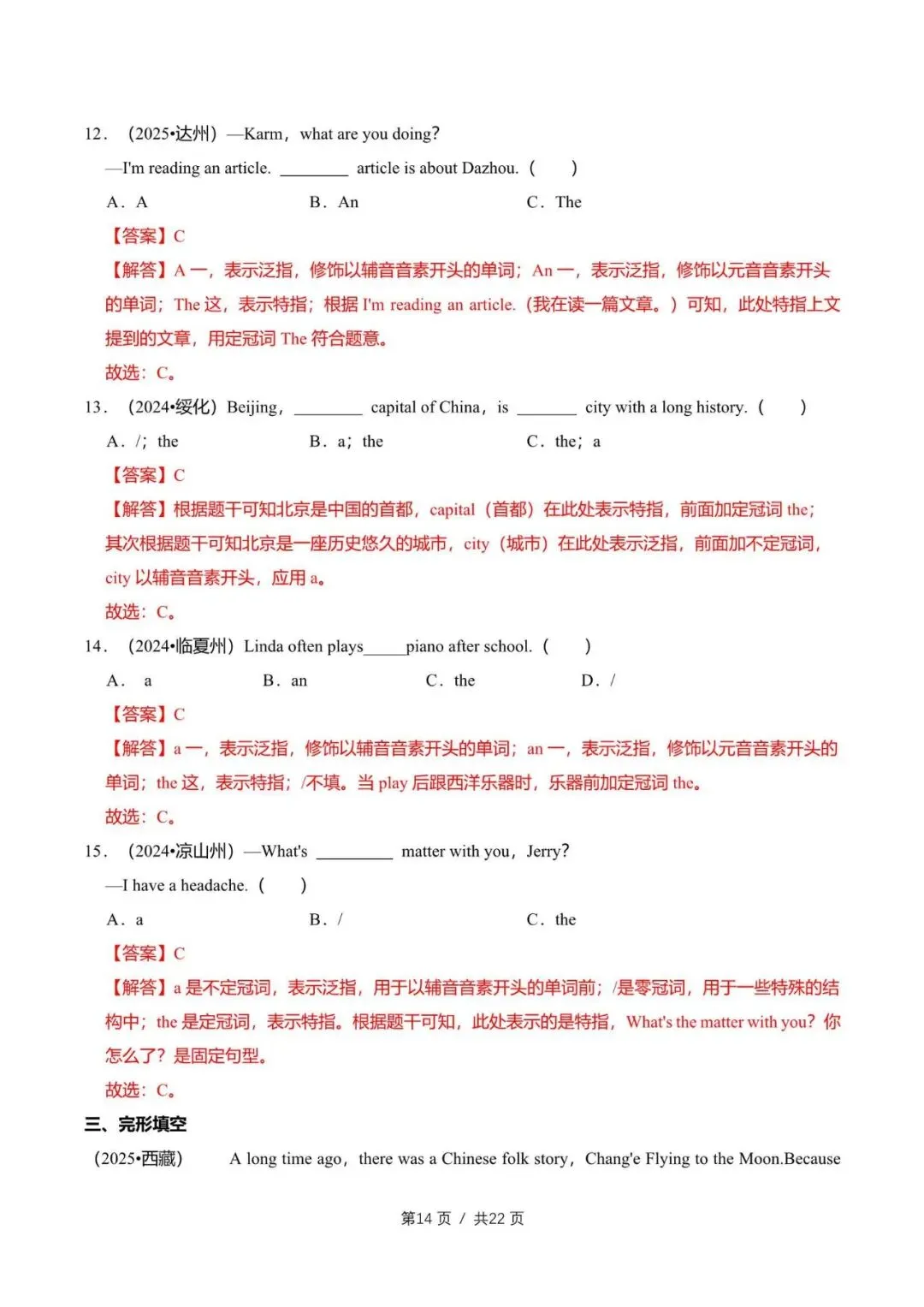 初中英语中考一轮教培教师备课讲义 第9张