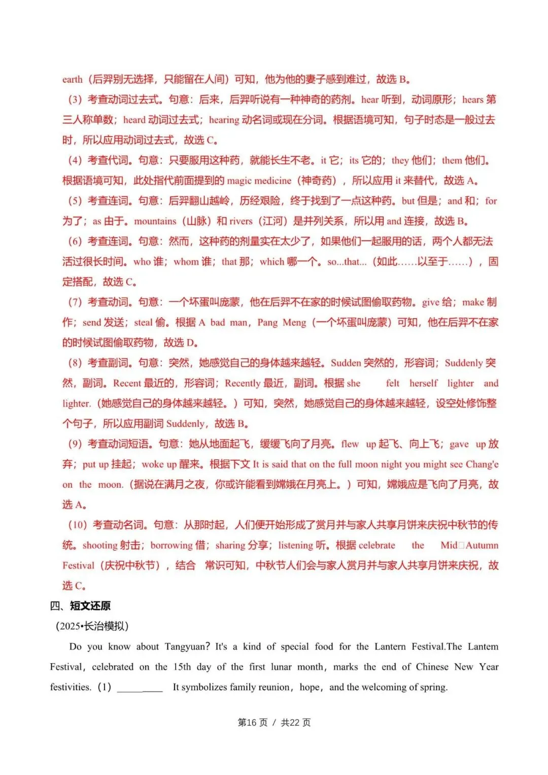 初中英语中考一轮教培教师备课讲义 第11张