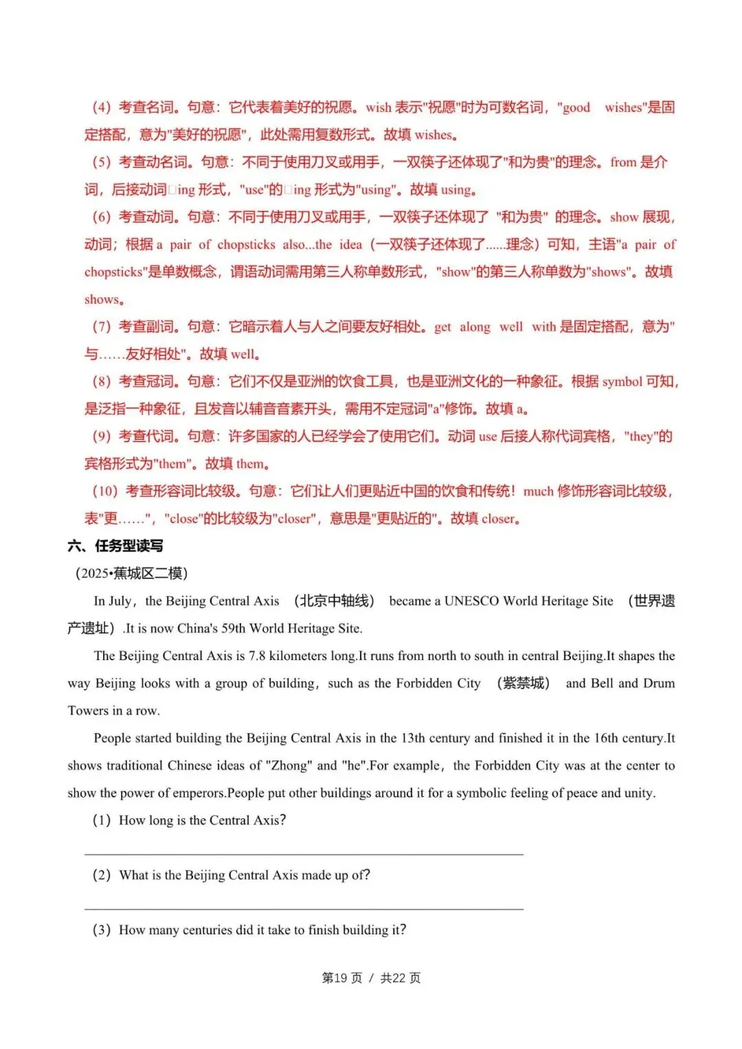 初中英语中考一轮教培教师备课讲义 第14张