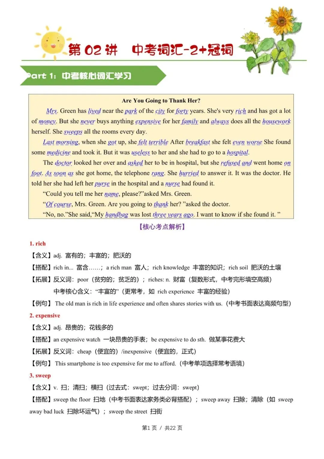 初中英语中考一轮教培教师备课讲义 第18张