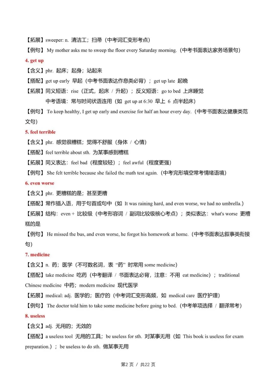 初中英语中考一轮教培教师备课讲义 第19张