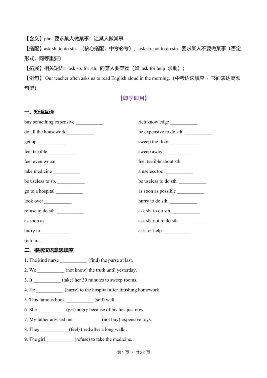 初中英语中考一轮教培教师备课讲义 第21张