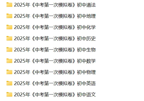 2025年全国各地中考第一次模试卷合集 | 可下载打印 第2张 2025年全国各地中考第一次模试卷合集 | 可下载打印 第2张