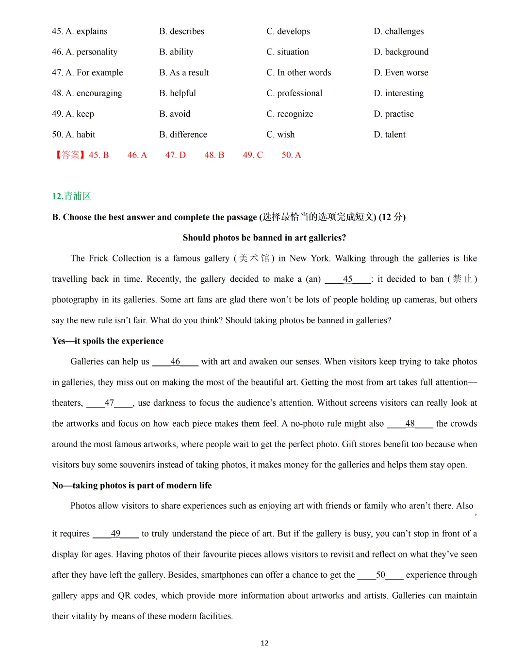 【中考英语】2026 年上海 16 区中考英语一模题型汇编:完形填空 第12张