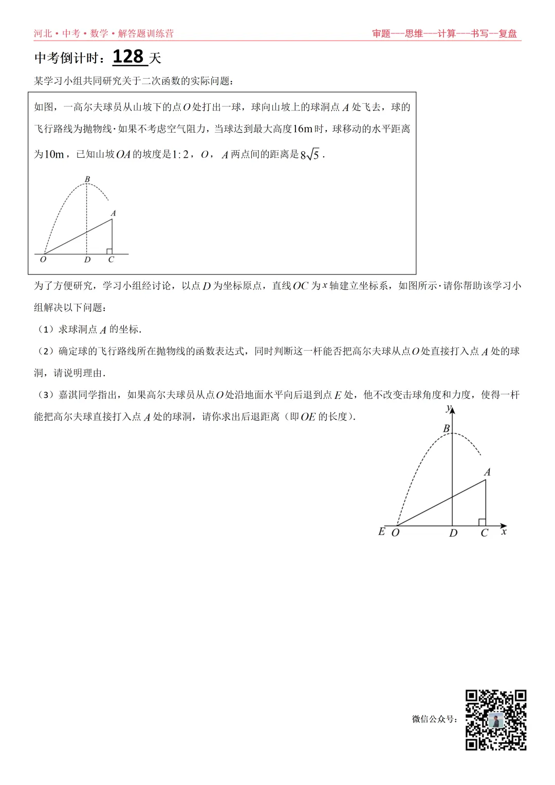 中考倒计时128天,解答题训练营 第3张
