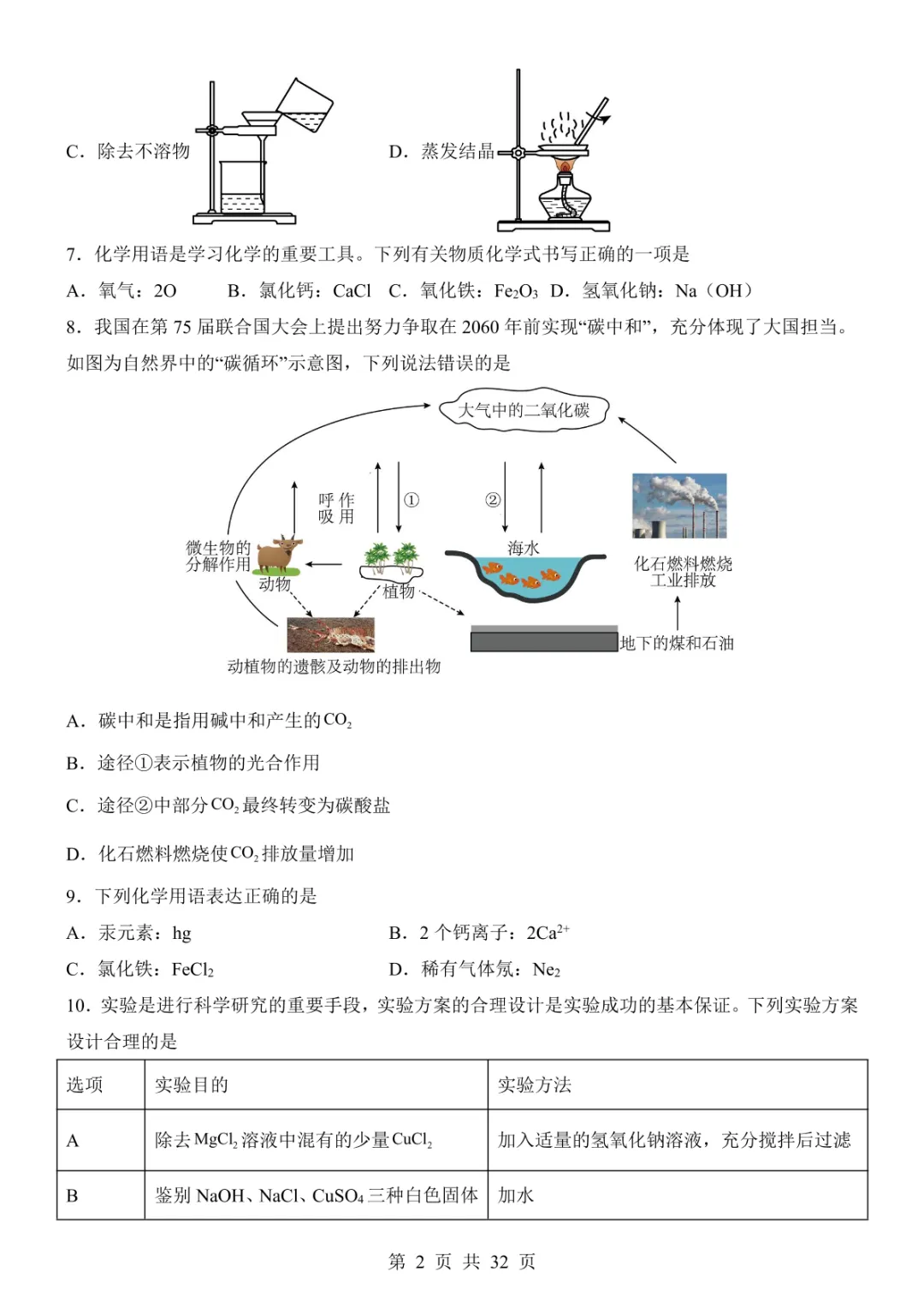 2025中考化学考前模拟卷01(全国通用) 第8张