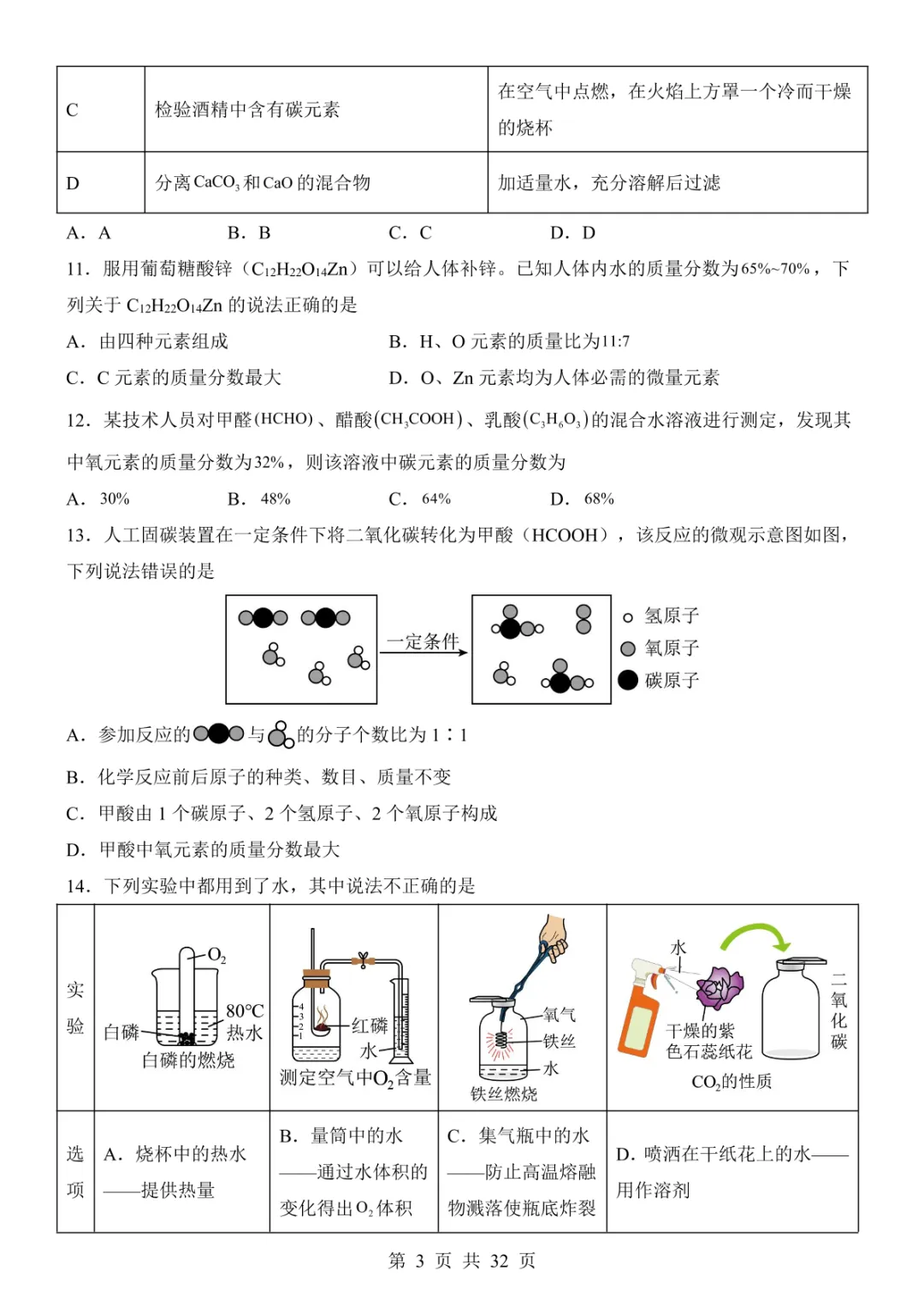 2025中考化学考前模拟卷01(全国通用) 第9张