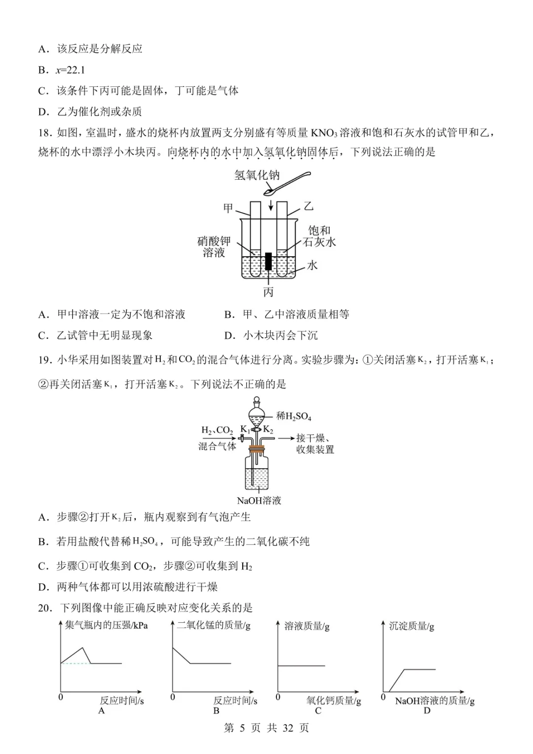 2025中考化学考前模拟卷01(全国通用) 第11张