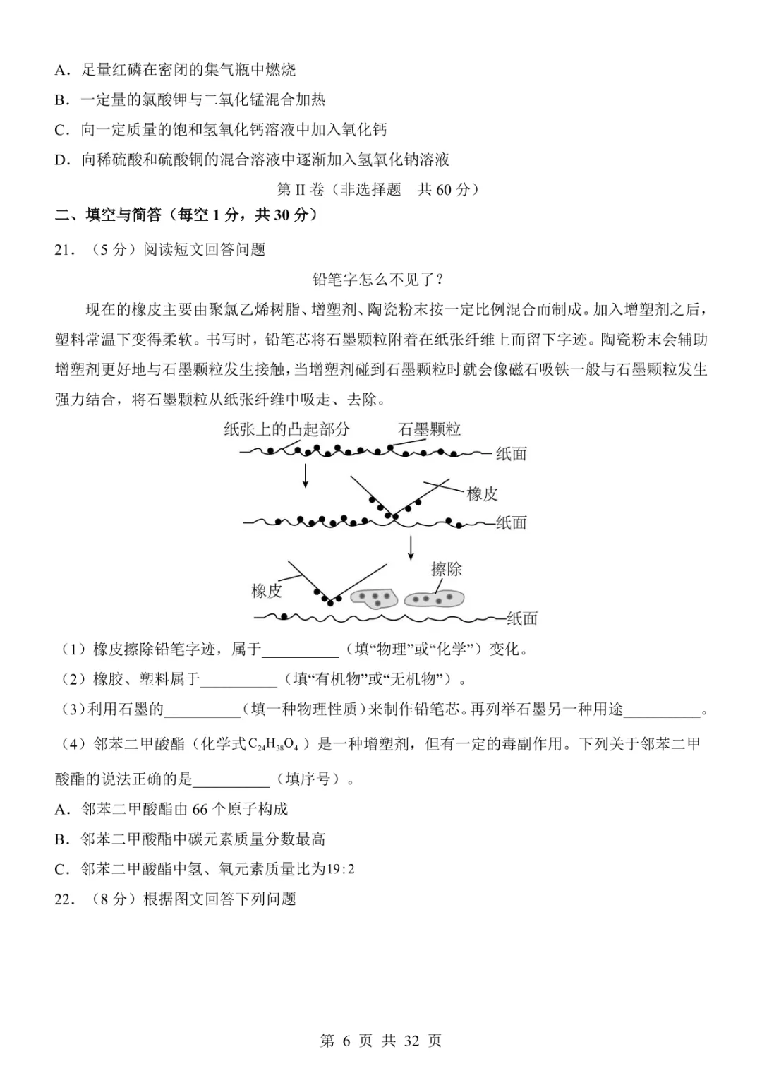 2025中考化学考前模拟卷01(全国通用) 第12张