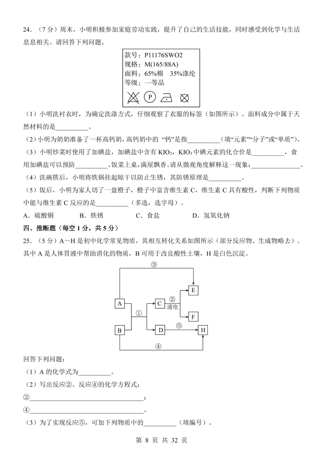 2025中考化学考前模拟卷01(全国通用) 第14张