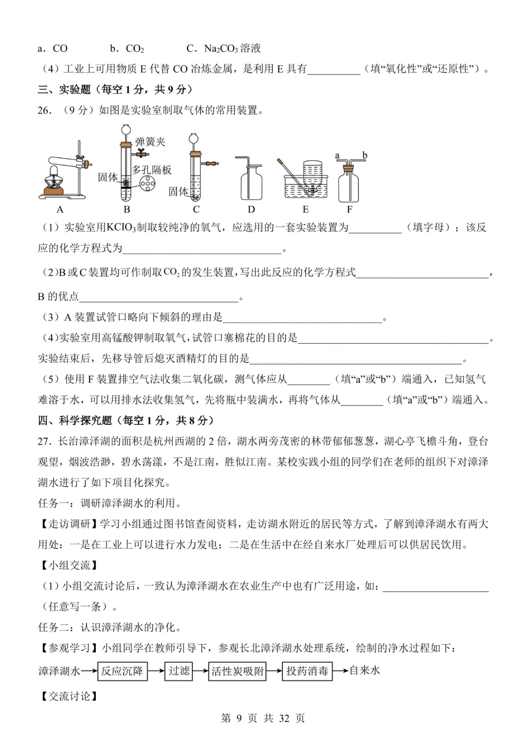2025中考化学考前模拟卷01(全国通用) 第15张