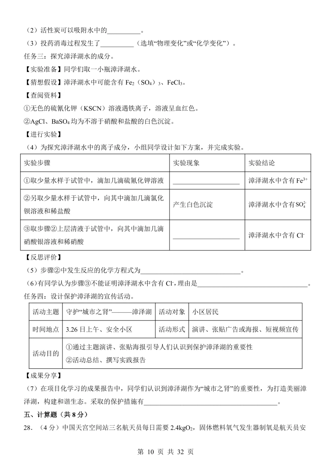 2025中考化学考前模拟卷01(全国通用) 第16张