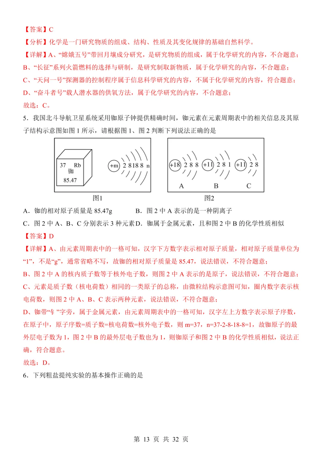 2025中考化学考前模拟卷01(全国通用) 第19张