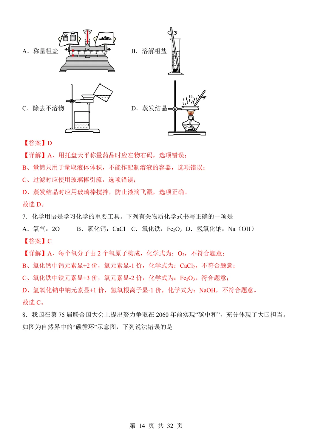 2025中考化学考前模拟卷01(全国通用) 第20张