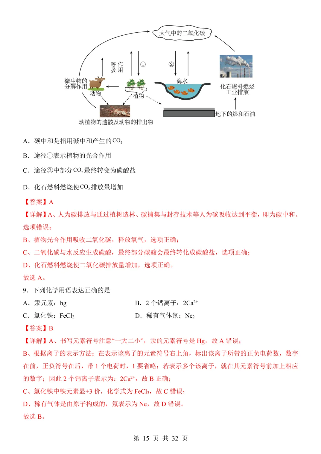 2025中考化学考前模拟卷01(全国通用) 第21张