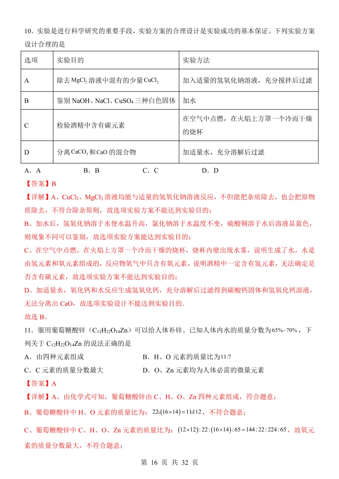 2025中考化学考前模拟卷01(全国通用) 第22张