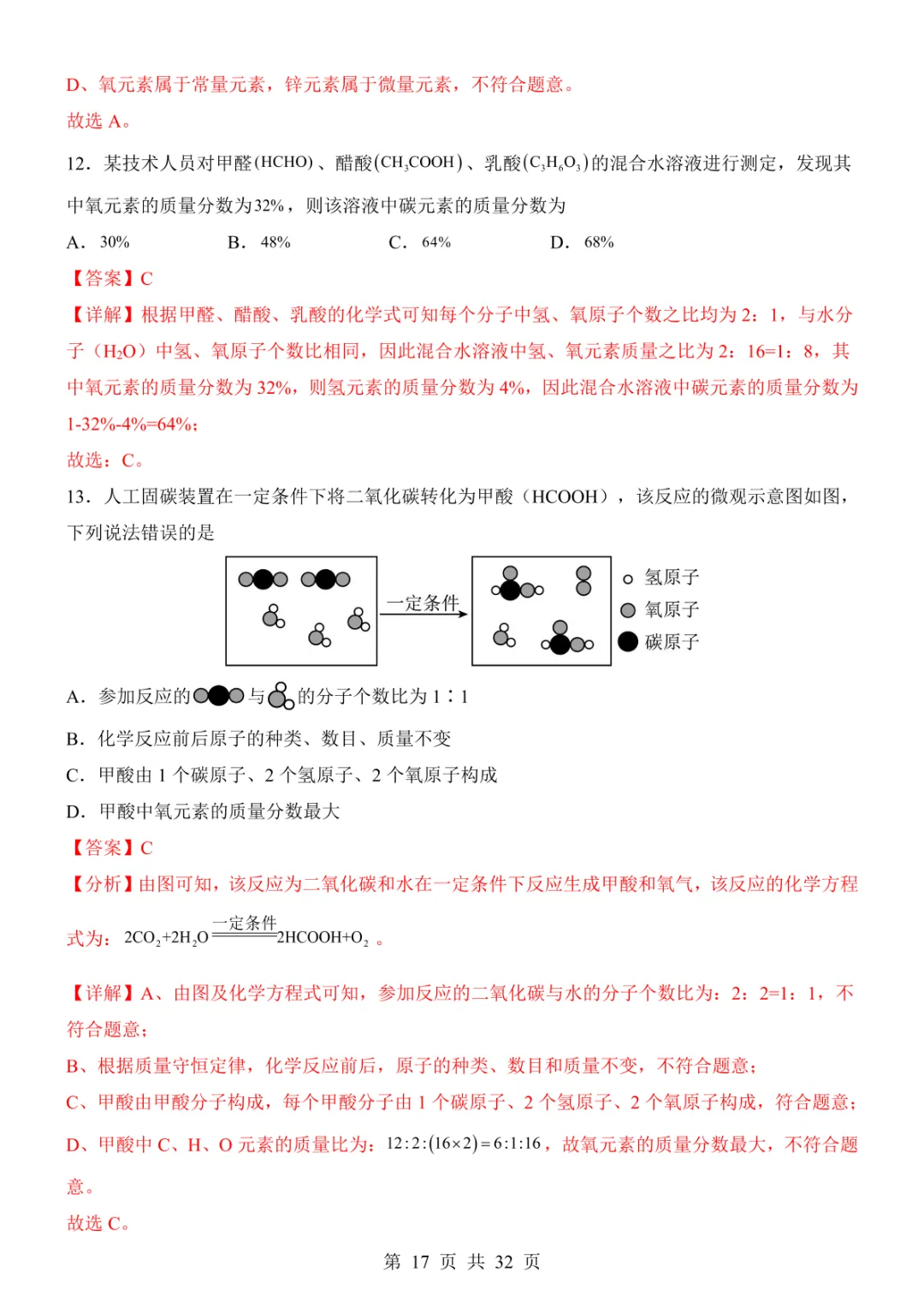 2025中考化学考前模拟卷01(全国通用) 第23张