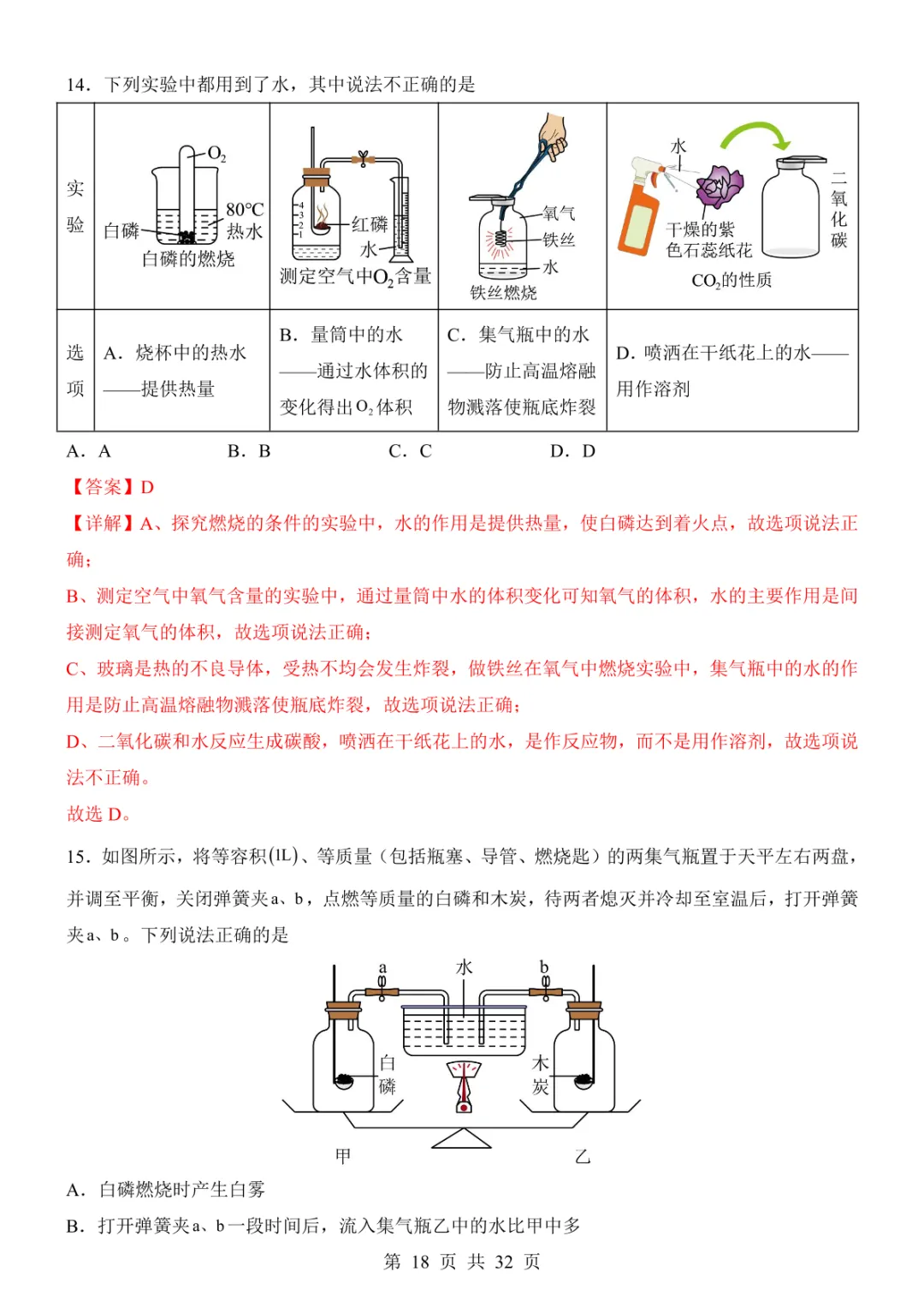 2025中考化学考前模拟卷01(全国通用) 第24张