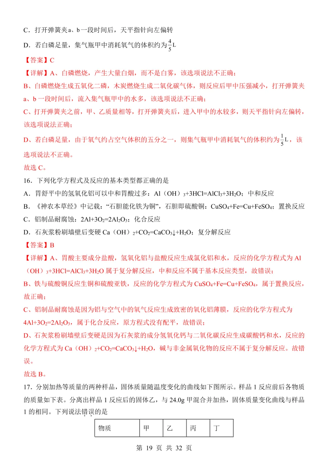 2025中考化学考前模拟卷01(全国通用) 第25张