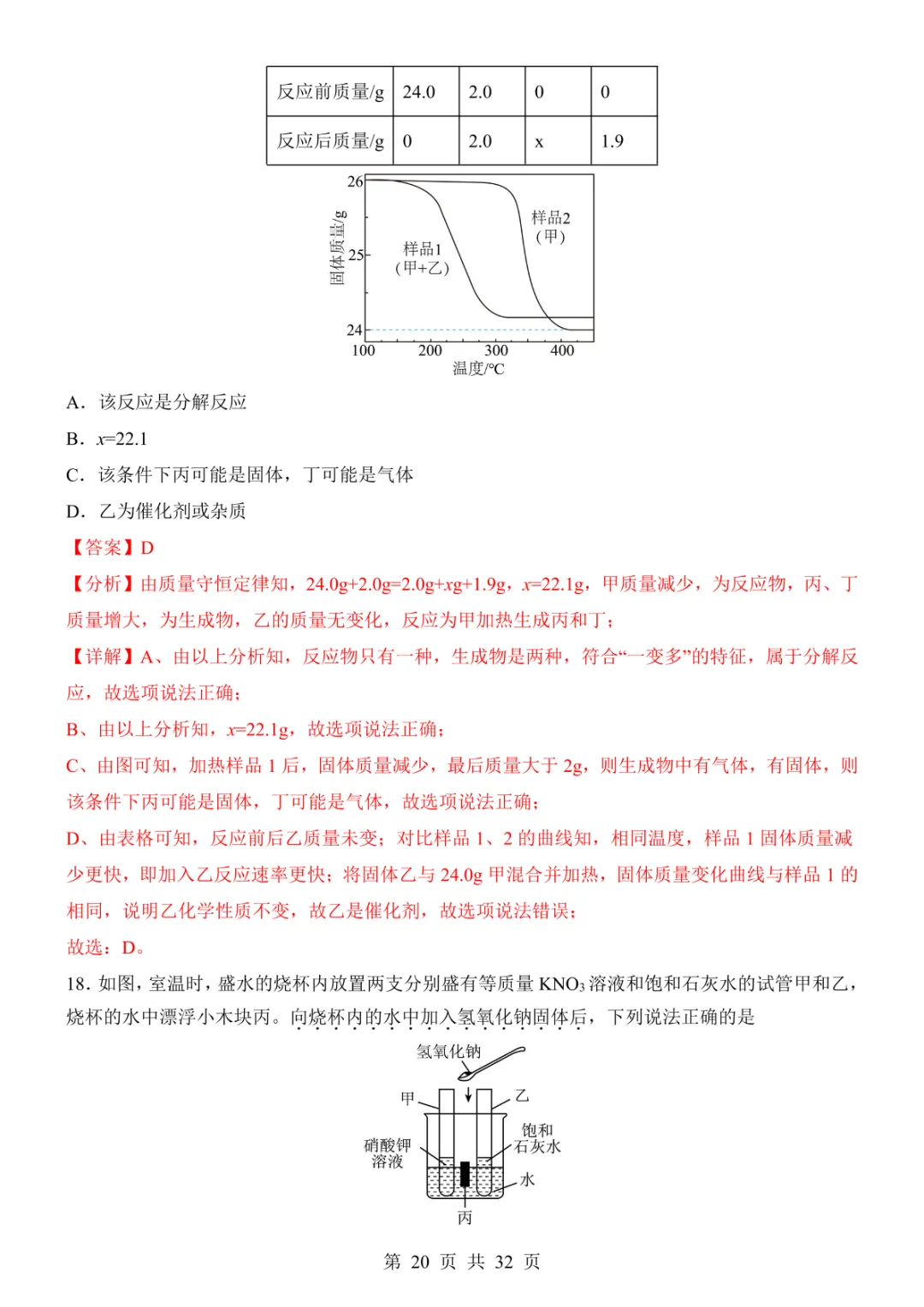 2025中考化学考前模拟卷01(全国通用) 第26张