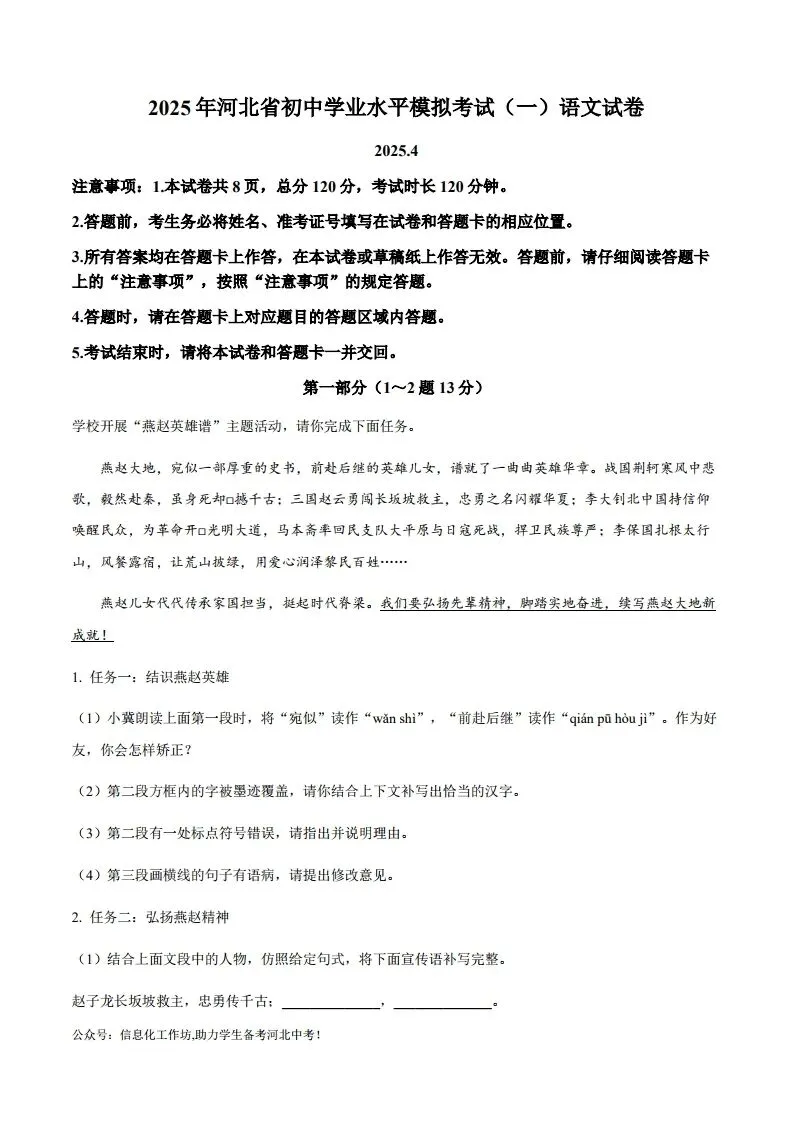 中考一模|2025年河北省张家口市中考一模语文试题(原卷版)(后附打印版下载链接) 第2张