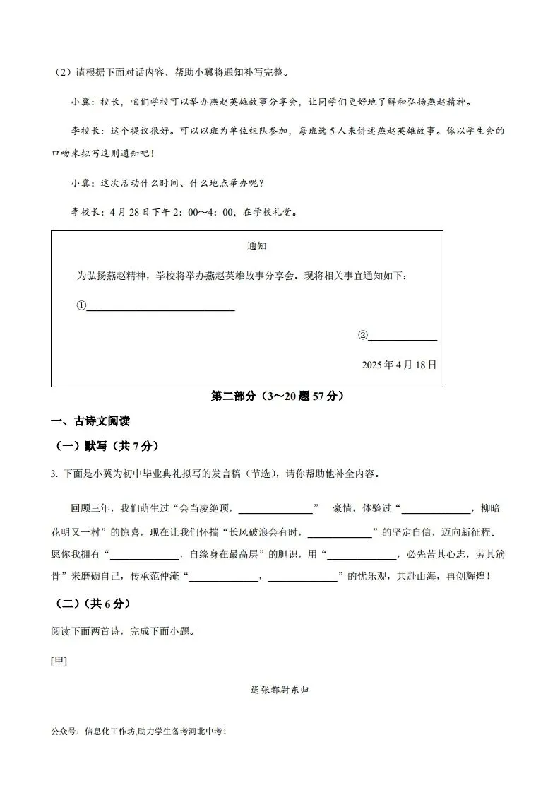 中考一模|2025年河北省张家口市中考一模语文试题(原卷版)(后附打印版下载链接) 第3张