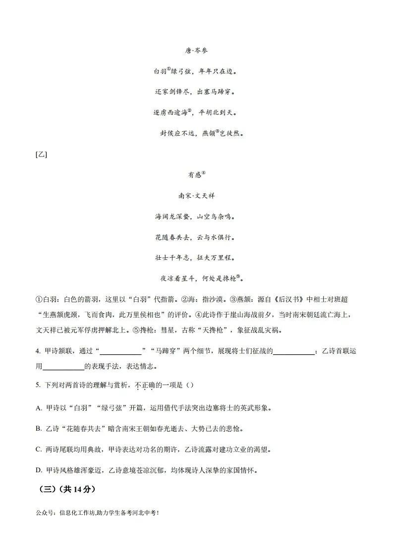 中考一模|2025年河北省张家口市中考一模语文试题(原卷版)(后附打印版下载链接) 第4张