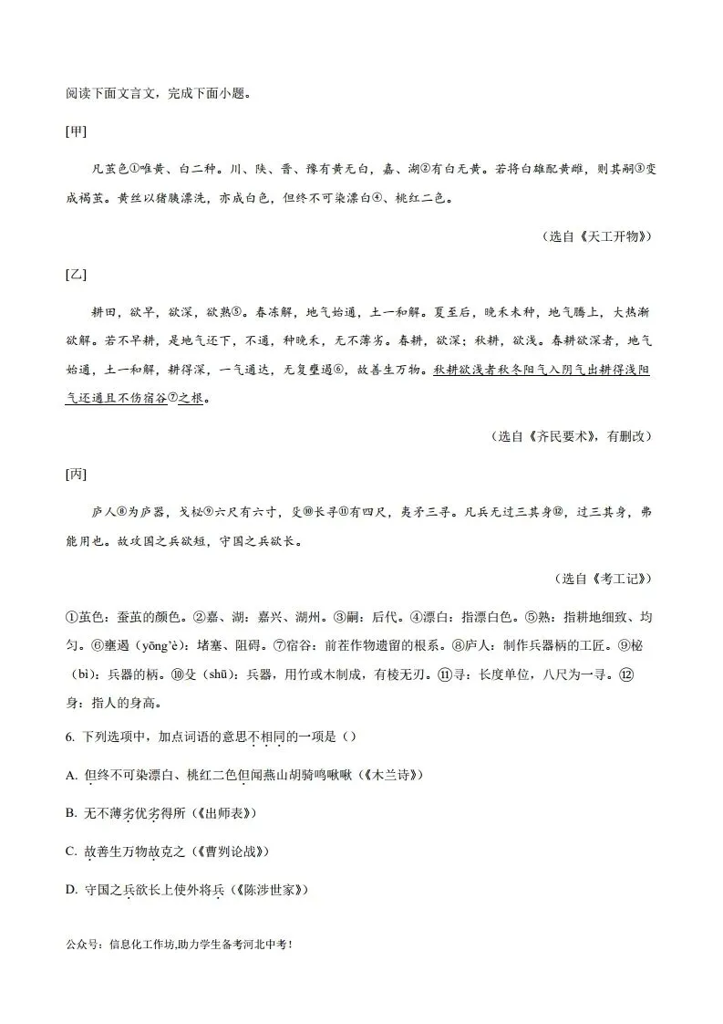 中考一模|2025年河北省张家口市中考一模语文试题(原卷版)(后附打印版下载链接) 第5张
