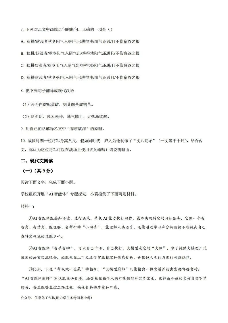 中考一模|2025年河北省张家口市中考一模语文试题(原卷版)(后附打印版下载链接) 第6张