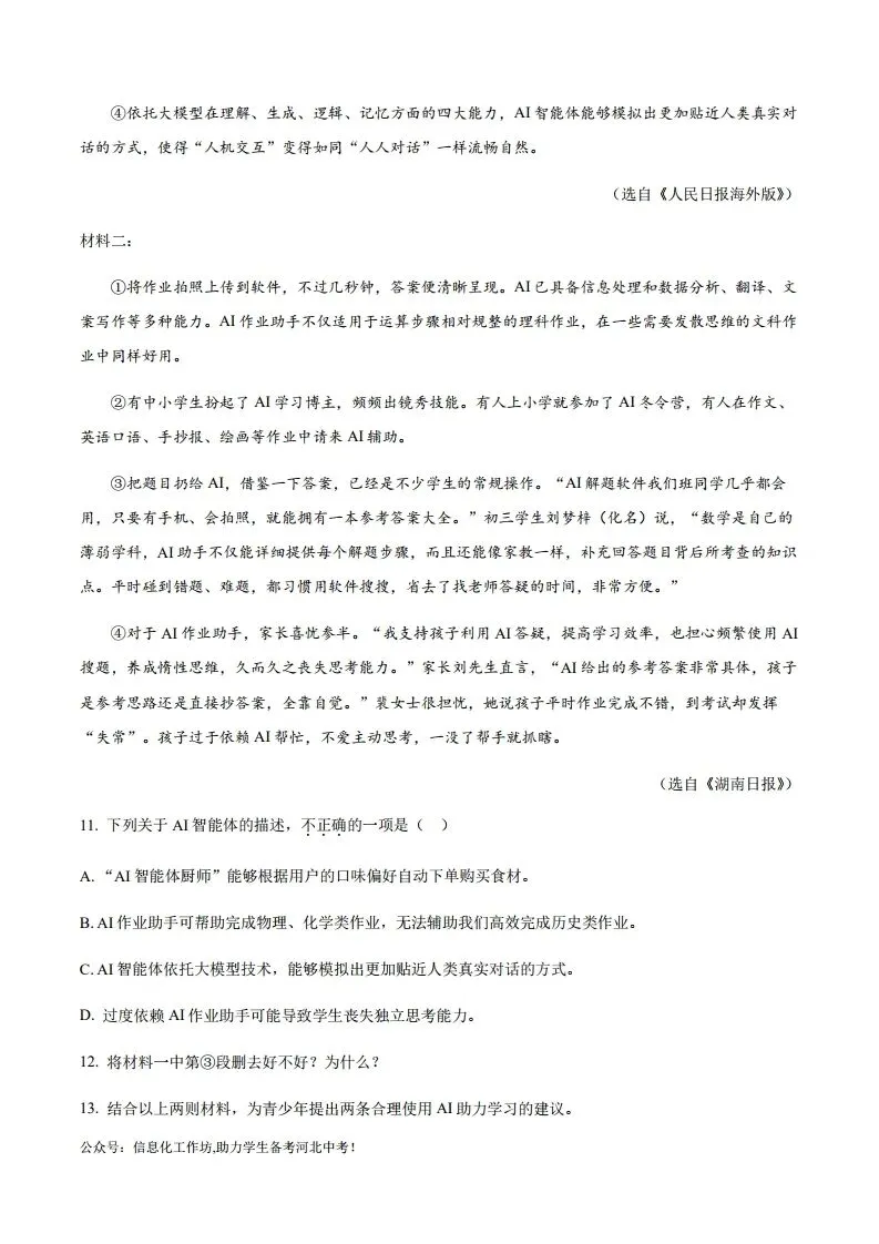 中考一模|2025年河北省张家口市中考一模语文试题(原卷版)(后附打印版下载链接) 第7张