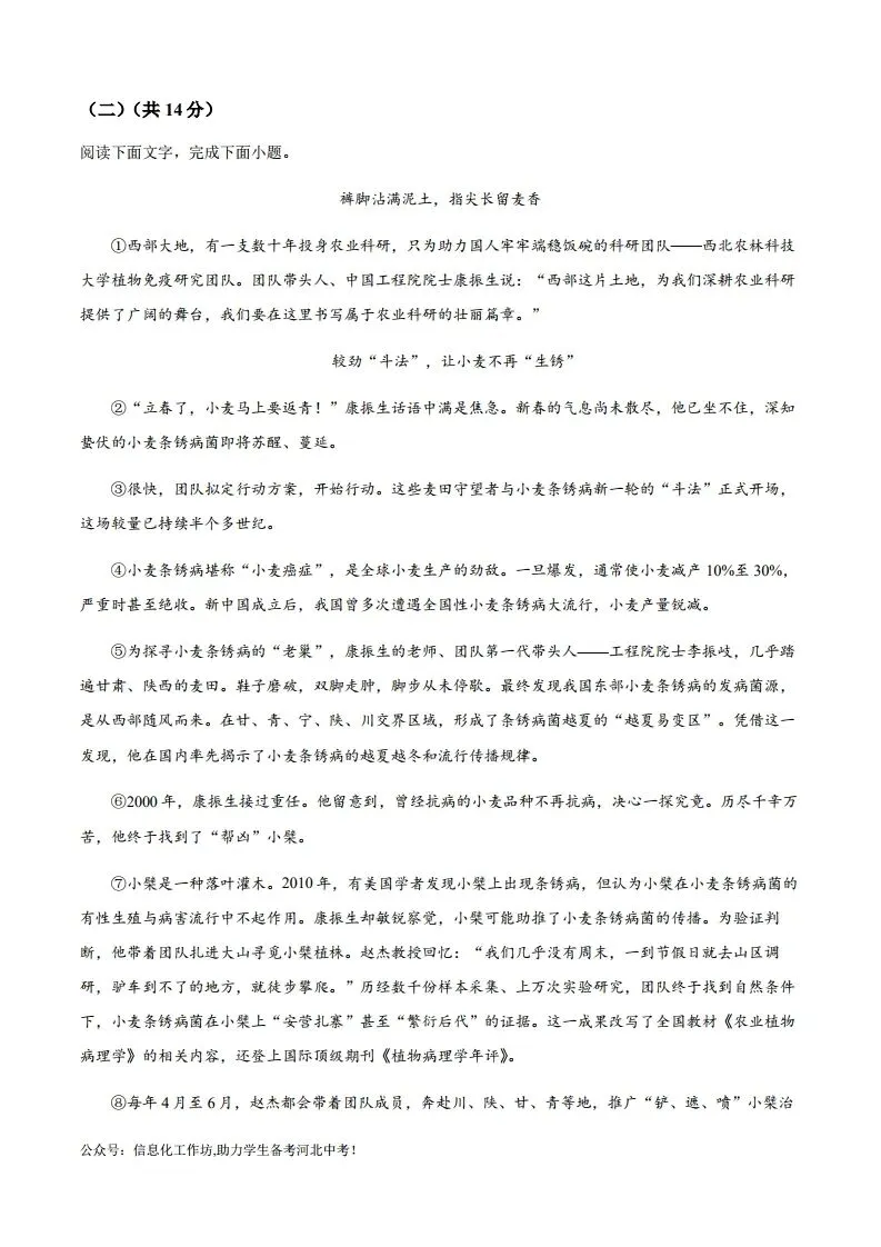 中考一模|2025年河北省张家口市中考一模语文试题(原卷版)(后附打印版下载链接) 第8张