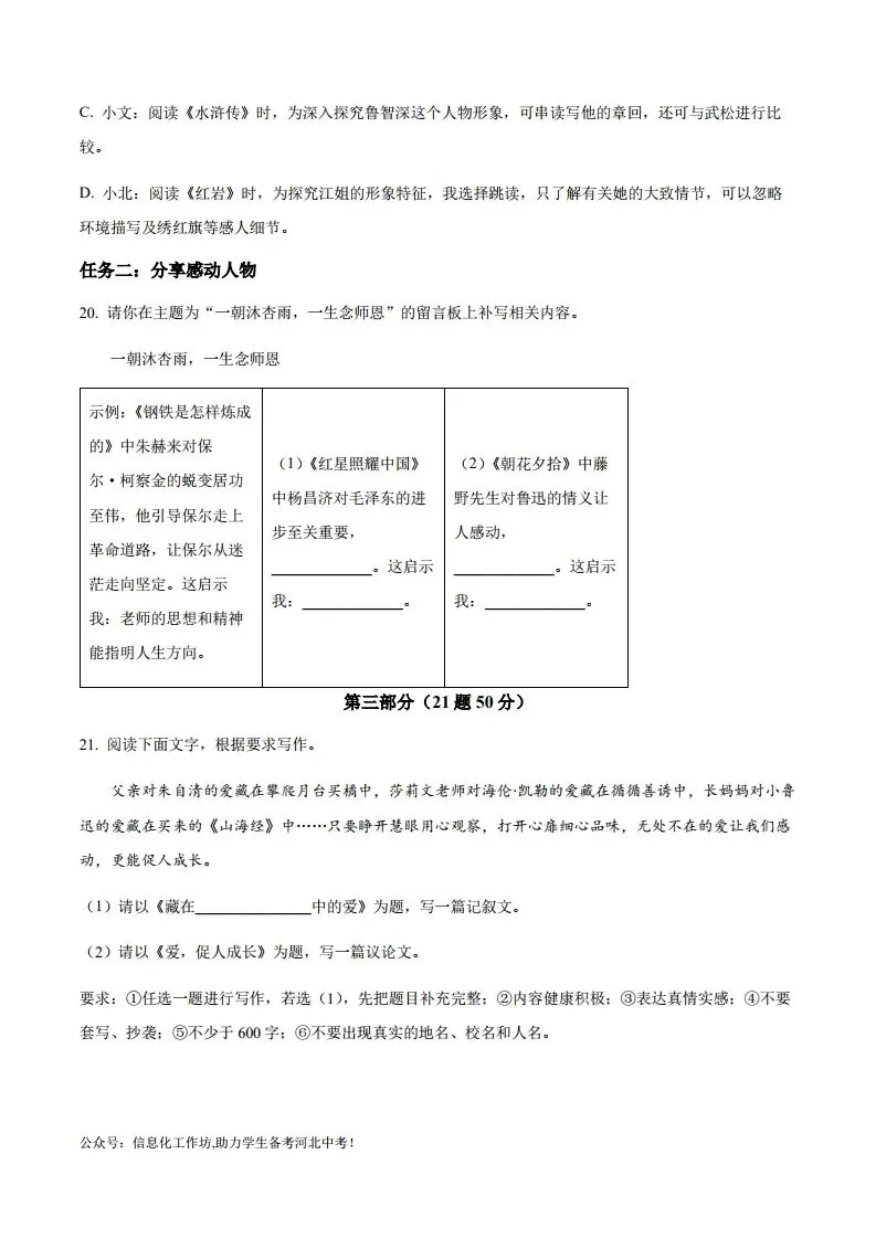 中考一模|2025年河北省张家口市中考一模语文试题(原卷版)(后附打印版下载链接) 第10张