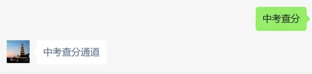 查分通道!一分一段表!中考招生咨询会就在→ 第2张