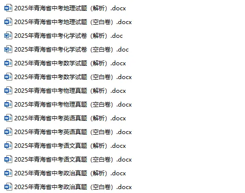 青海历年中考真题试卷合集(2015-2025) 第2张