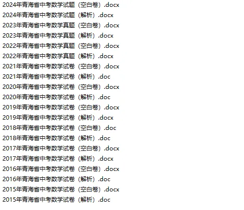 青海历年中考真题试卷合集(2015-2025) 第3张