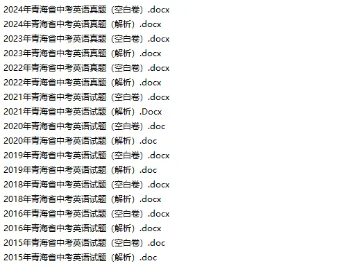 青海历年中考真题试卷合集(2015-2025) 第4张