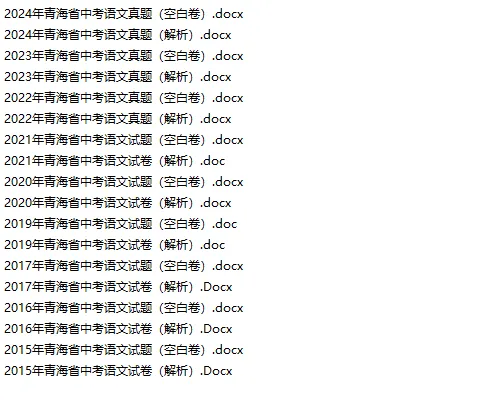 青海历年中考真题试卷合集(2015-2025) 第5张