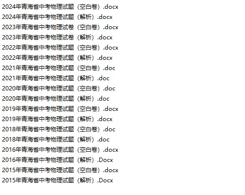 青海历年中考真题试卷合集(2015-2025) 第6张
