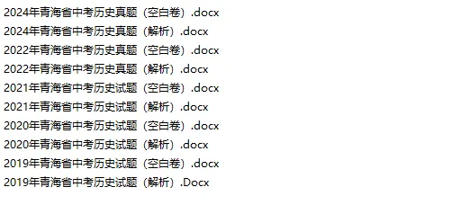 青海历年中考真题试卷合集(2015-2025) 第8张