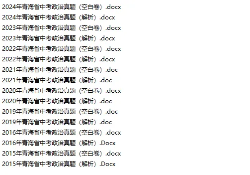 青海历年中考真题试卷合集(2015-2025) 第9张
