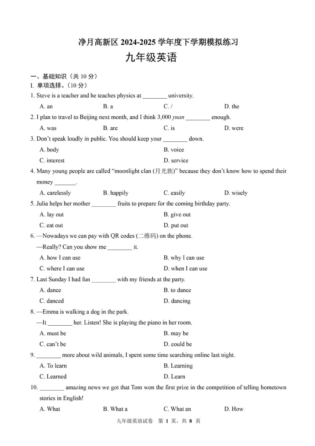 英语【2025】中考模拟 净月高新区一模 第2张