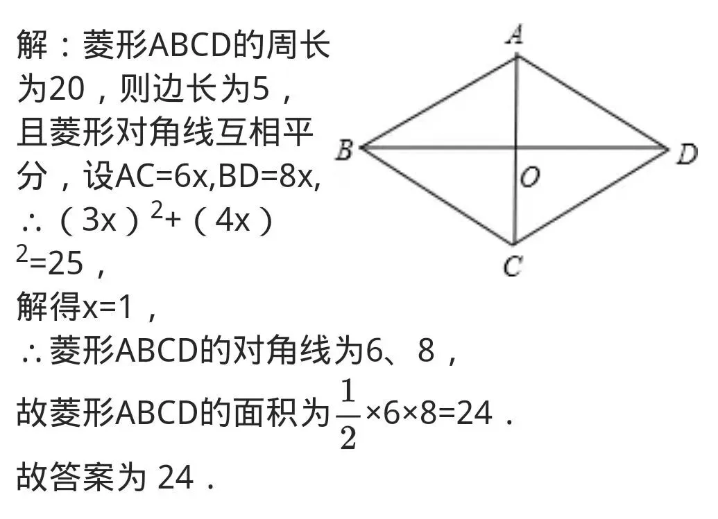 中考重点之菱形问题转化为三角形问题⑤ 第2张