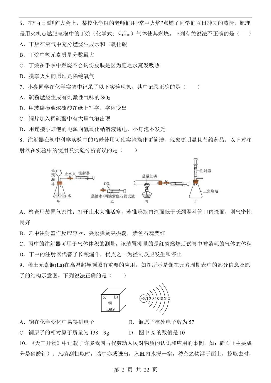 2025中考化学押题预测卷(重庆卷) 第8张