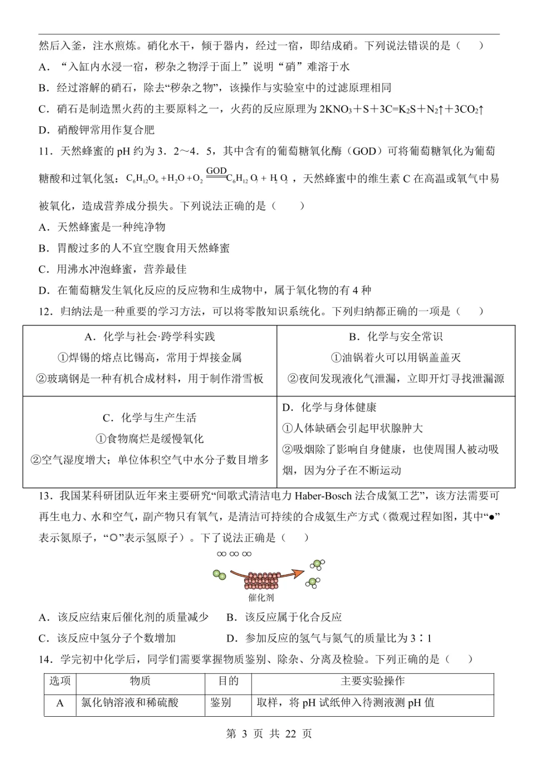 2025中考化学押题预测卷(重庆卷) 第9张