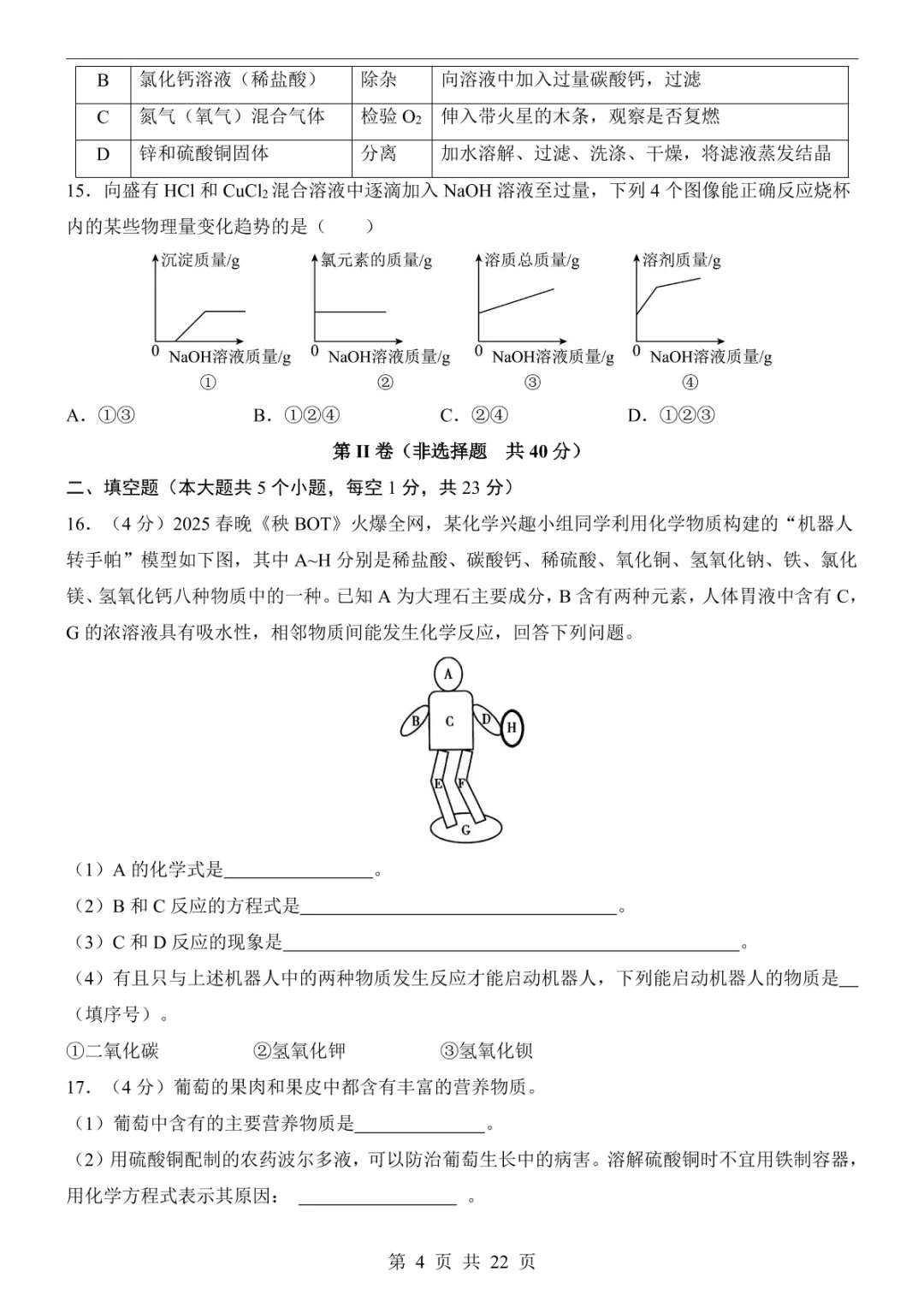 2025中考化学押题预测卷(重庆卷) 第10张