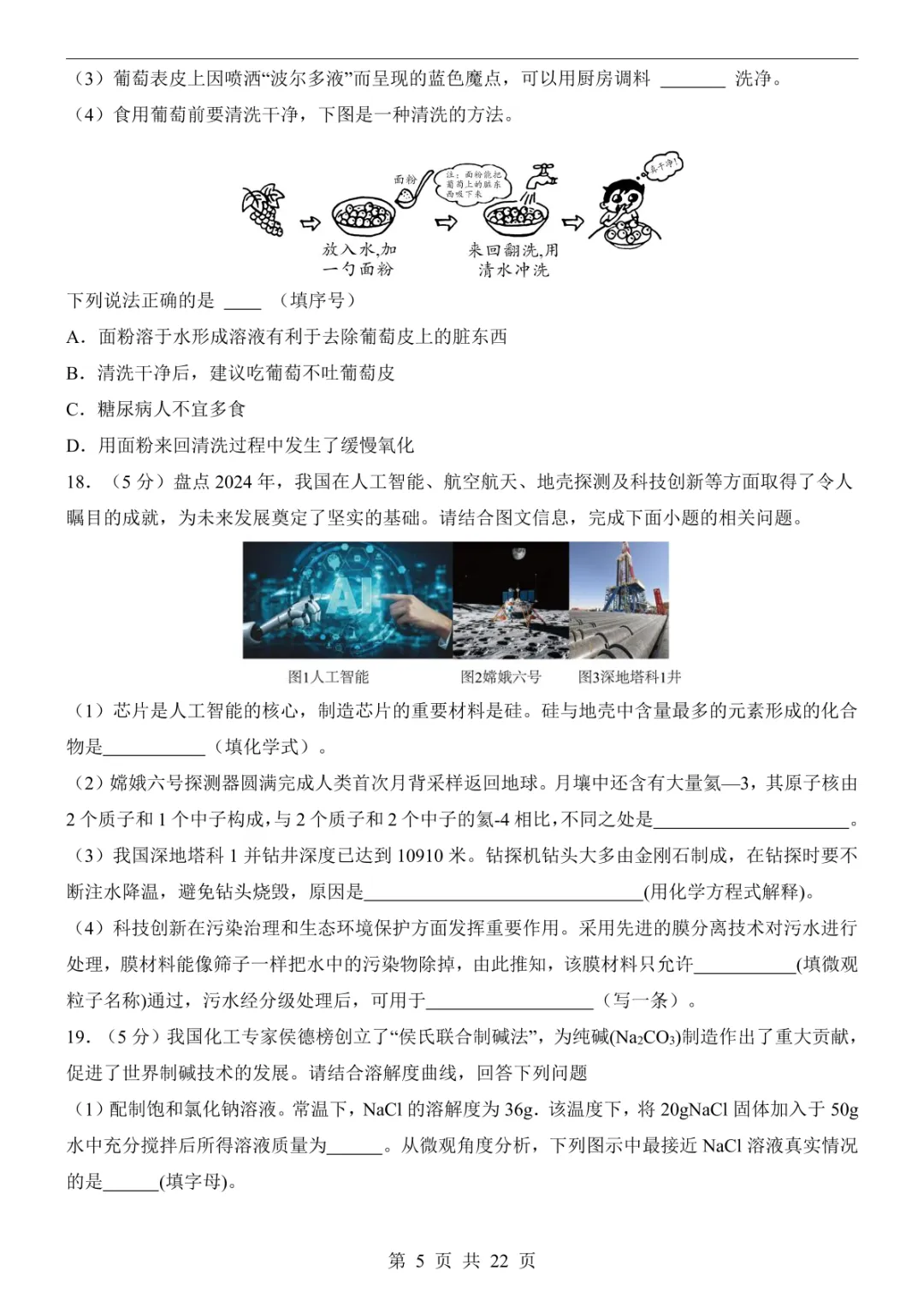 2025中考化学押题预测卷(重庆卷) 第11张