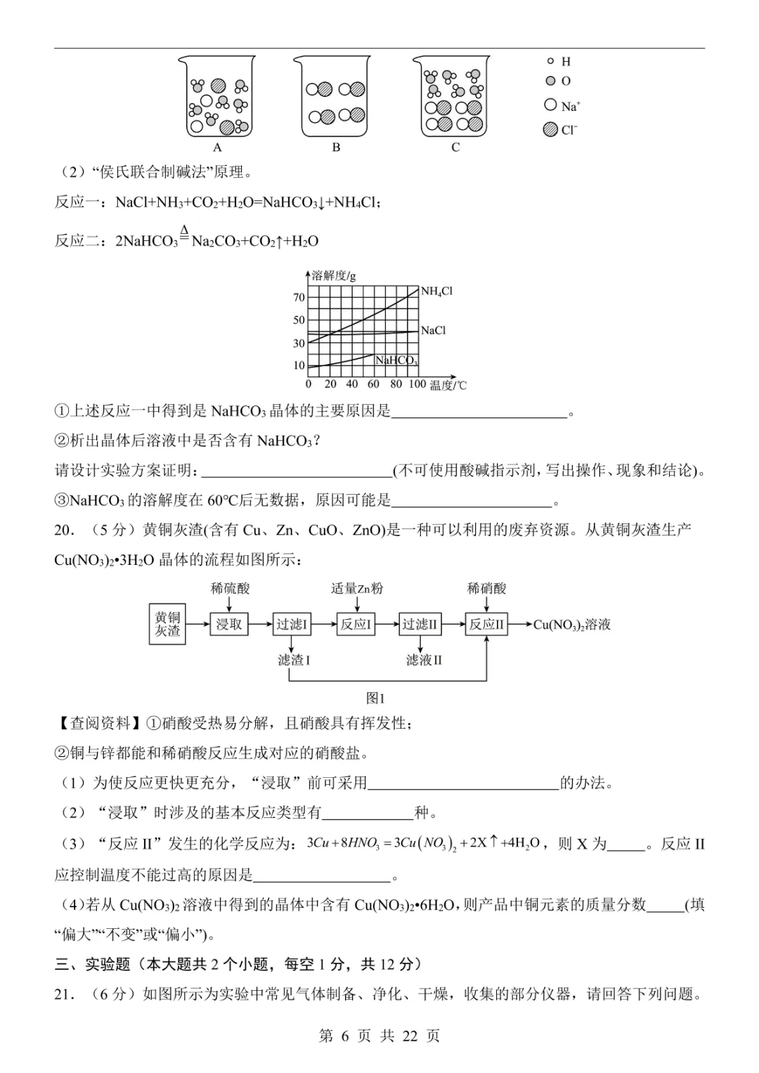 2025中考化学押题预测卷(重庆卷) 第12张